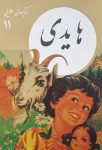 هایدی