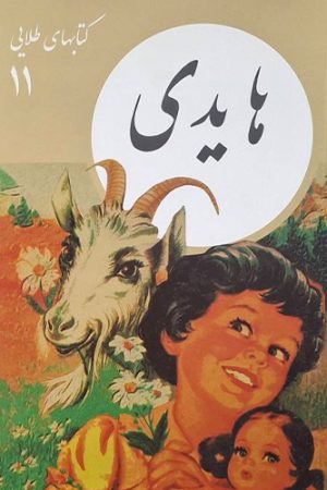 هایدی