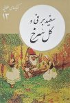 سفید برفی و گل سرخ