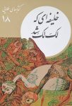 خلیفه ای که لک لک شد
