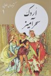 اردک سحر آمیز