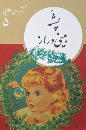 پشه بینی دراز