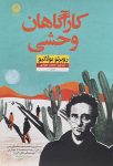 کارآگاهان وحشی