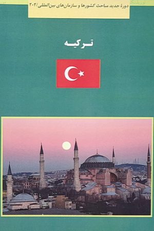 کتاب سبز ترکیه