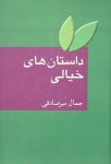 داستان های خیالی
