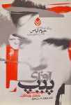 آقای پیپ