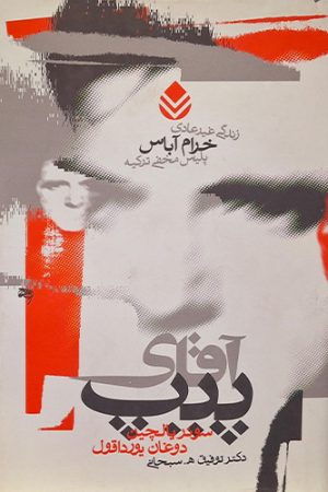 آقای پیپ