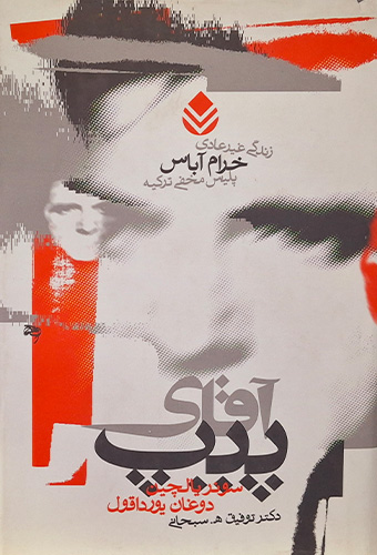 9643411311 آقای پیپ