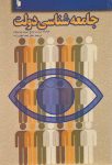 جامعه شناسی دولت