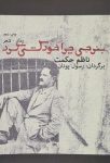 بنرجی چرا خودکشی کرد؟