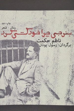 بنرجی چرا خودکشی کرد؟