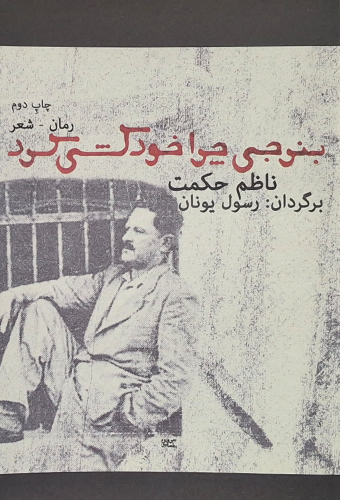 964647554 بنرجی چرا خودکشی کرد؟