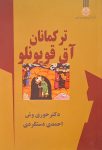 ترکمانان آق قویونلو
