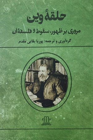 حلقه وین