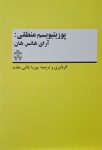 پوزیتیویسم منطقی