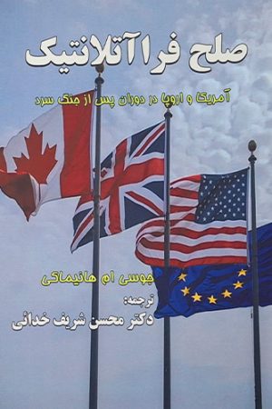 صلح فرا آتلانتیک