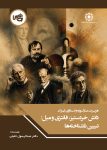 دانش خردستیز، فانتزی و میل: تبیین ناشناخته‌ها