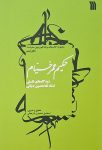 حکیم عمر خیام