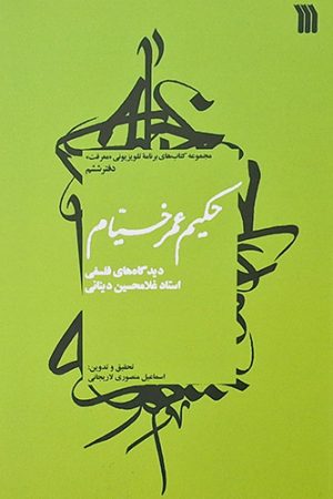 حکیم عمر خیام