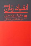 انقیاد زنان
