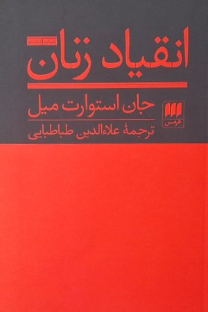 انقیاد زنان